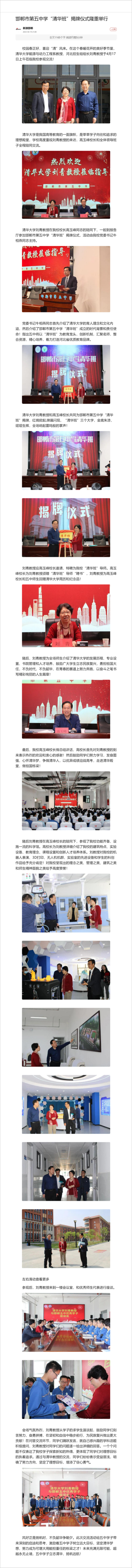 邯郸市第五中学“清华班”揭牌仪式隆重举行(1).png